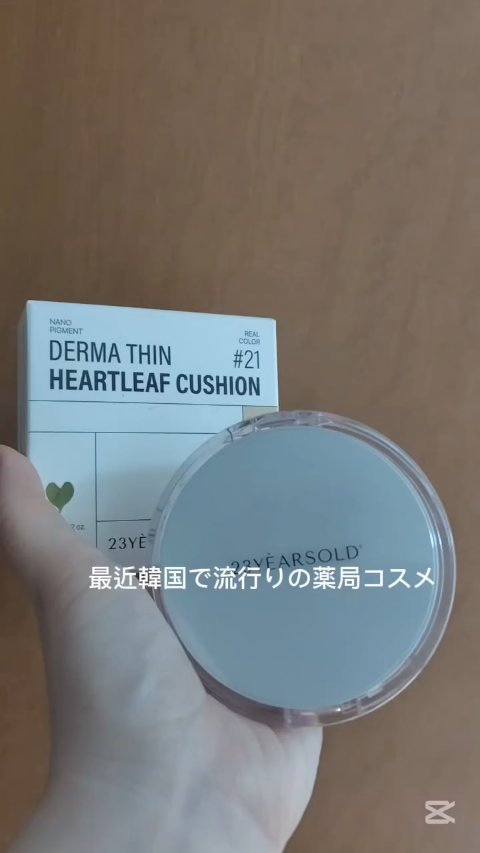 ハートリーフシーンカバークッション/23years old/クッションファンデーションの人気ショート動画