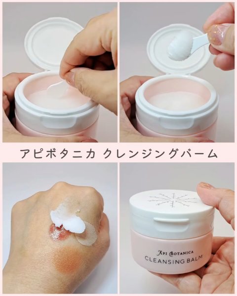 アピボタニカ クレンジングバーム/エリデン/クレンジングバームを使ったクチコミ（3枚目）