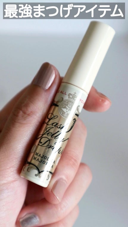 ラッシュジェリードロップ EX/MAJOLICA MAJORCA/まつげ美容液の人気ショート動画