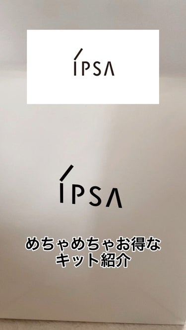 ザ・タイムR アクアキット/IPSA/スキンケアキットを使ったクチコミ（1枚目）