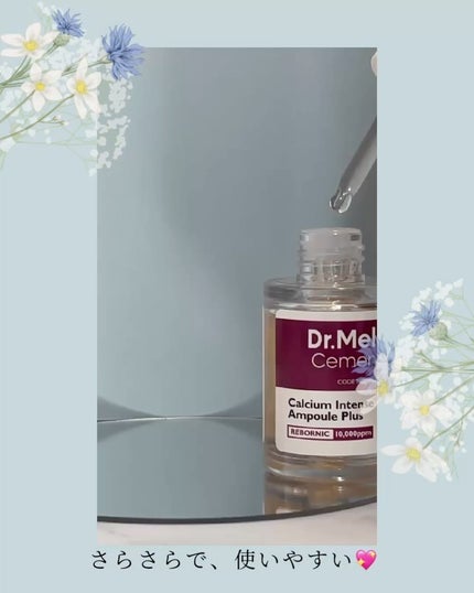 セメンリトカルシウムアンプル+セメンリトカルシウムクリーム/Dr.Melaxin/スキンケアキットを使ったクチコミ(3枚目)