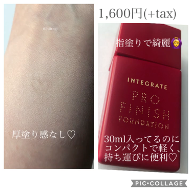 プロフィニッシュリキッド オークル00/インテグレート/リキッドファンデーションを使ったクチコミ（3枚目）