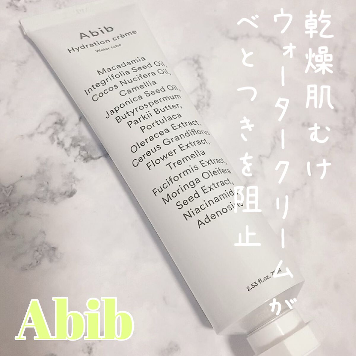 ハイドレーション クリーム ウォーター チューブ/Abib /フェイスクリームの動画クチコミ3つ目