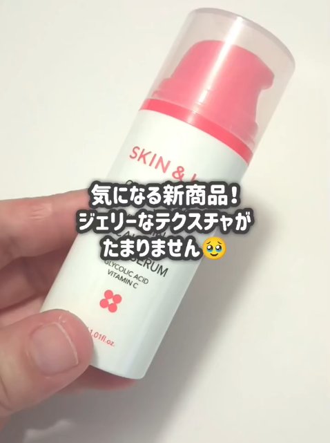 グリコール酸×ビタミンC カーミングゼリーセラム/SKIN&LAB/美容液を使ったクチコミ（1枚目）