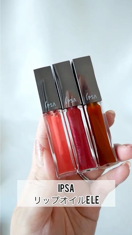 リップオイルe LE/IPSA/リップグロスの人気ショート動画