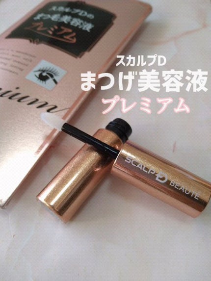 スカルプD ボーテ ピュアフリーアイラッシュセラム プレミアム/アンファー(スカルプD)/まつげ美容液の人気ショート動画