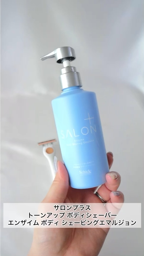 サロンプラス エンザイム ボディ シェービングエマルジョン/サロンプラス/ムダ毛ケアを使ったクチコミ（1枚目）