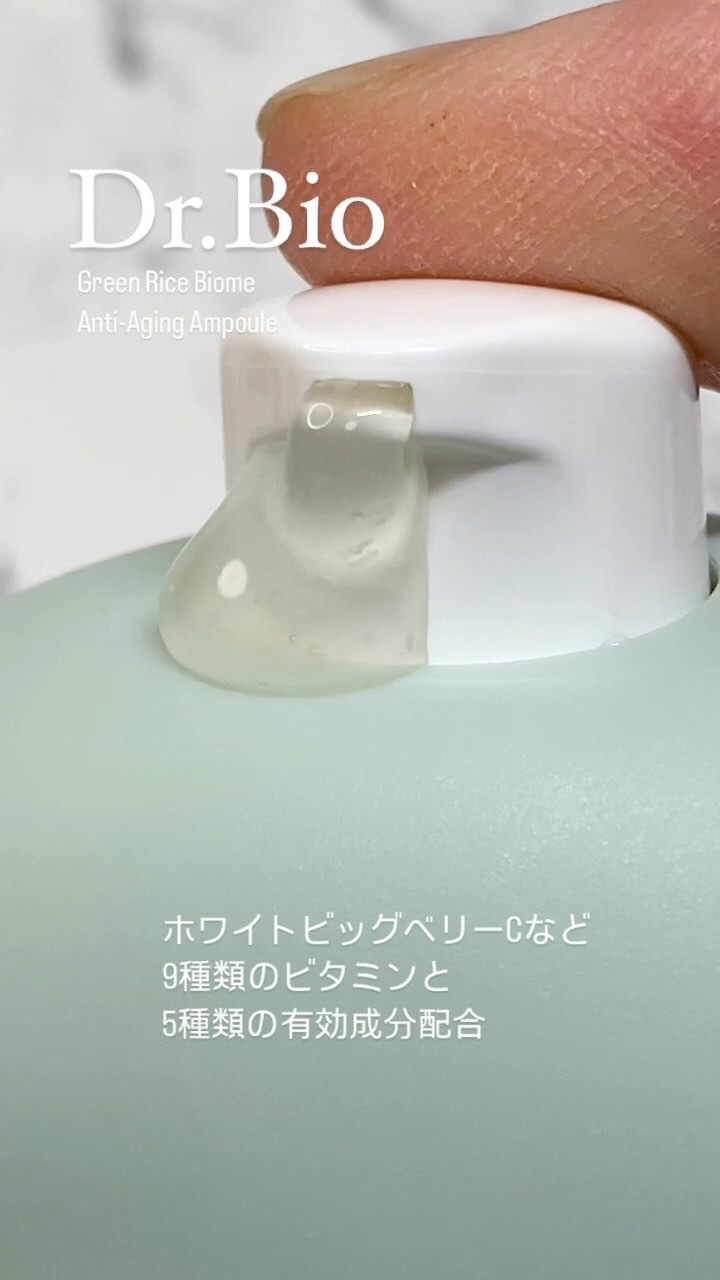 緑米バイオーム™トーンアップツヤアンプル/Dr.Bio/美容液の人気ショート動画