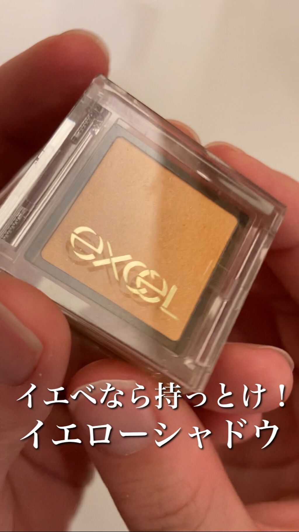 アイプランナー/excel/単色アイシャドウを使ったクチコミ（1枚目）