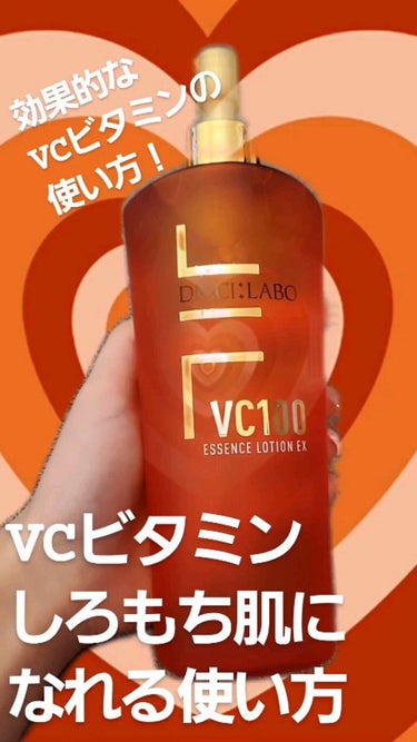 新・VC100エッセンスローションEX 285ml(ポンプタイプ