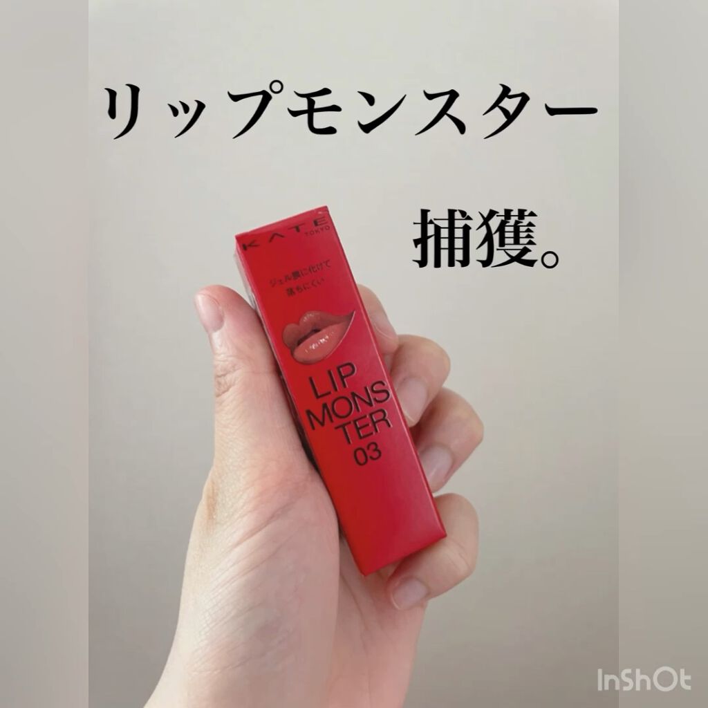 ケイト リップモンスター/KATE/口紅を使ったクチコミ（1枚目）