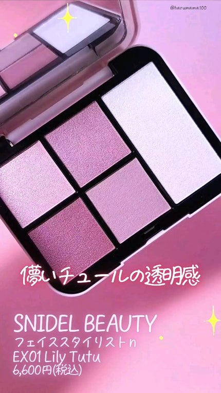 フェイススタイリスト n/SNIDEL BEAUTY/アイシャドウパレットの人気ショート動画