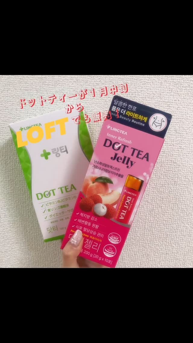 ドットティーゼリー/LINGTEA/ボディサプリメントを使ったクチコミ（1枚目）