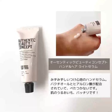 ハンド＆ヘア ライトセラム 29g/AUTHENTIC BEAUTY CONCEPT/ハンドクリームを使ったクチコミ（2枚目）