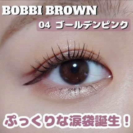 ロングウェア クリーム シャドウ スティック/BOBBI BROWN/スティックアイシャドウの人気ショート動画