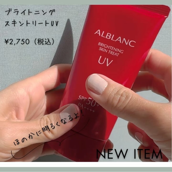 ブライトニングスキントリートUV/ALBLANC/日焼け止めローションを使ったクチコミ（3枚目）