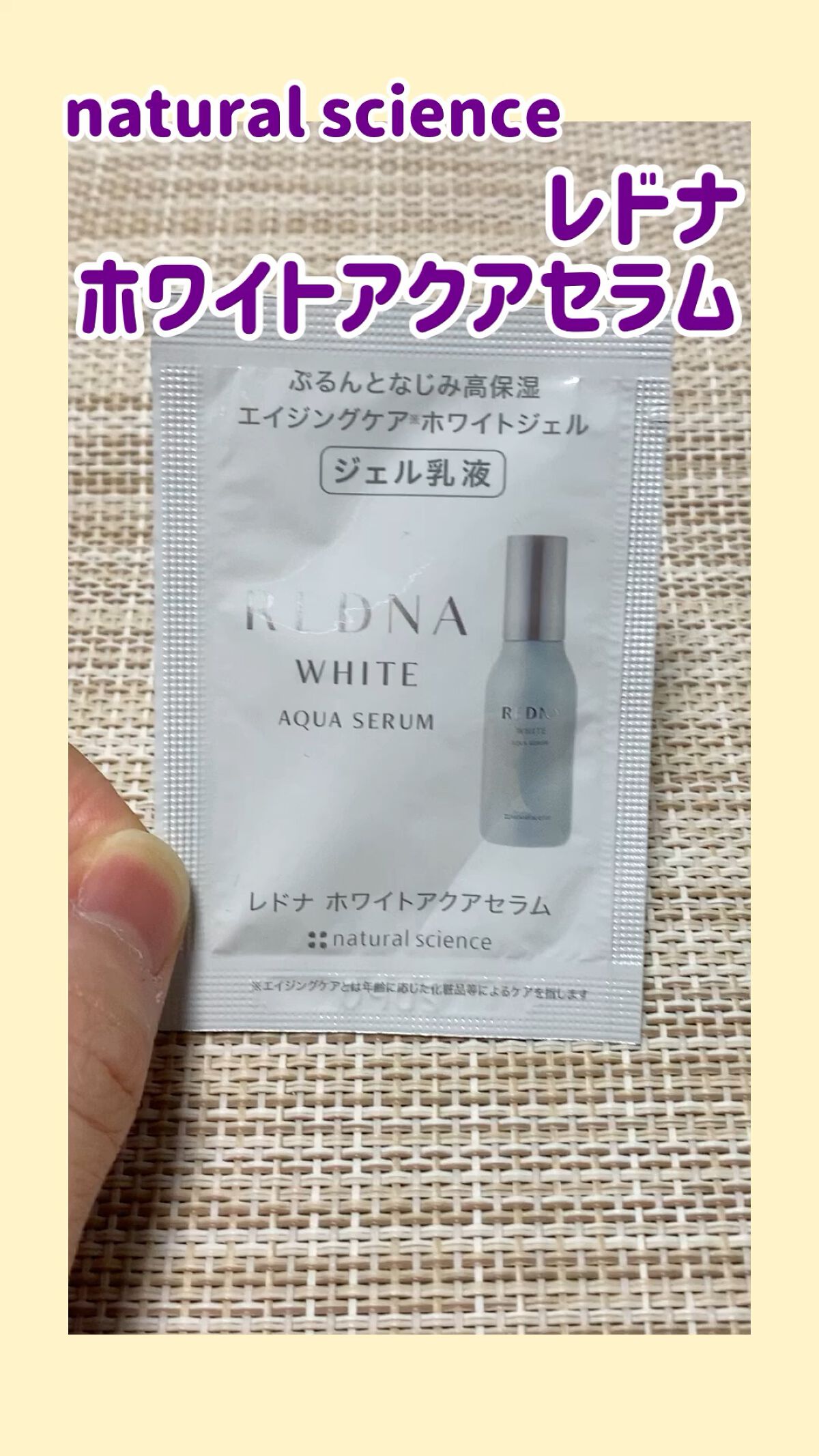 レドナ ホワイトアクアセラム/ナチュラルサイエンス/乳液の動画クチコミ3つ目