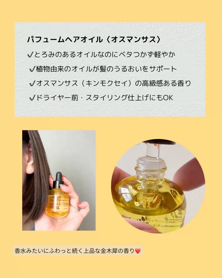 パフュームヘアオイル オスマンサス/La'dor/ヘアオイルを使ったクチコミ（2枚目）