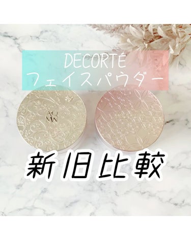 フェイスパウダー/DECORTÉ/ルースパウダーの動画クチコミ2つ目