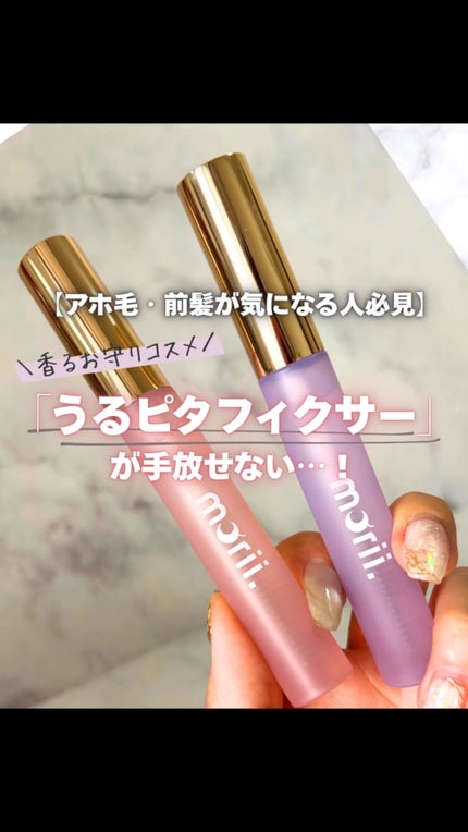 うるピタフィクサー チャームライラック/morii/その他スタイリングの人気ショート動画