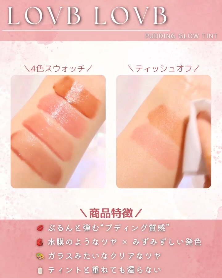 クリスタルデューイーリップグロス/LOVB LOVB/リップグロスの動画クチコミ5つ目