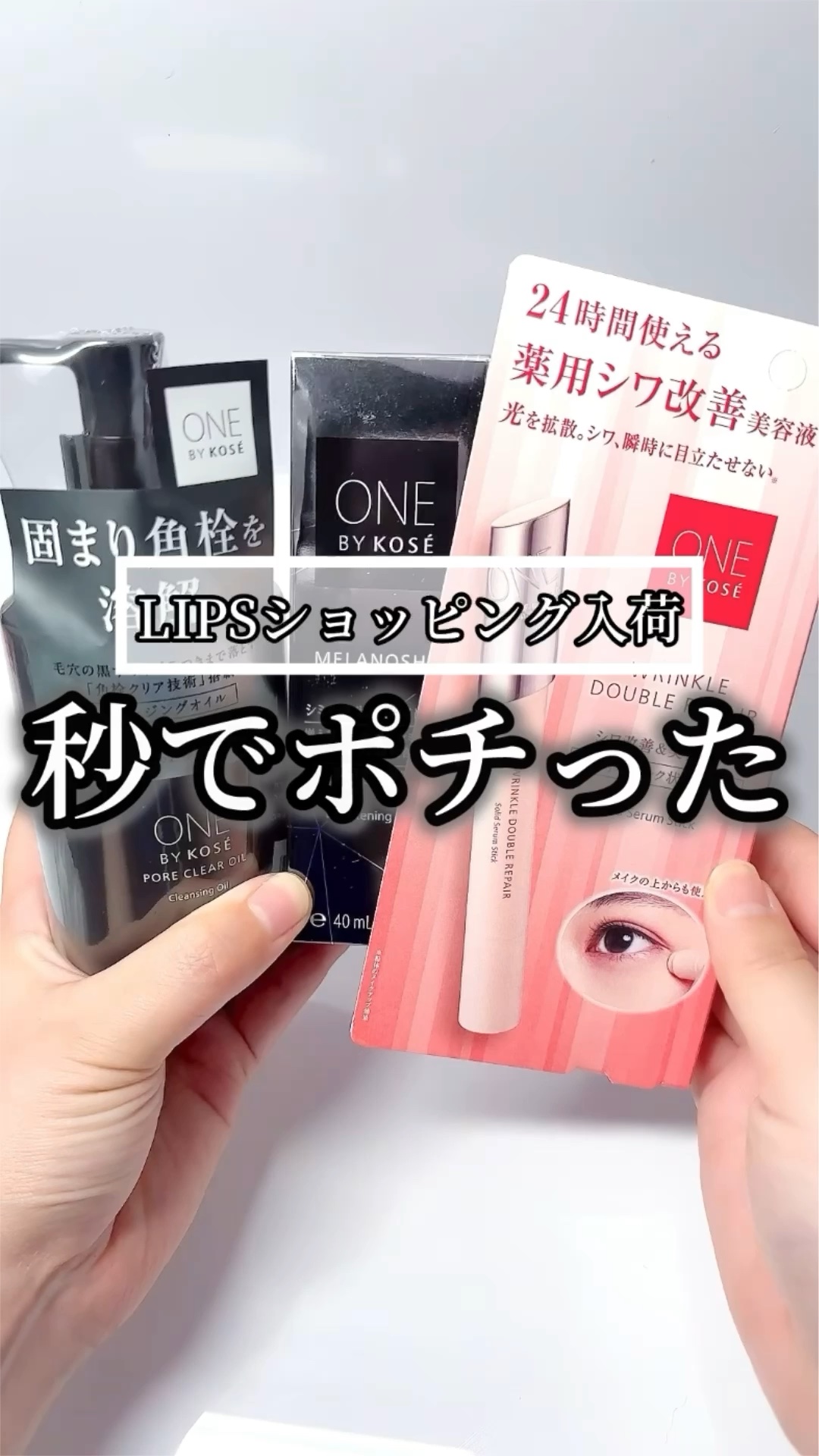 メラノショット W/ONE BY KOSE/美容液の人気ショート動画