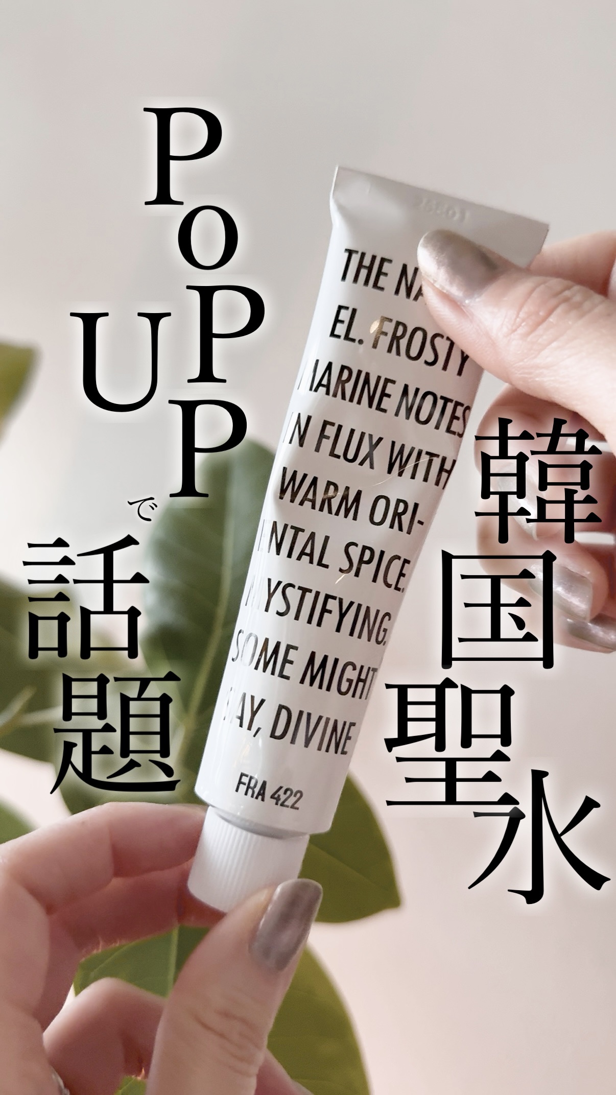 ANTIーWRINKLE パフュームハンドクリーム/FRA422/その他スキンケアを使ったクチコミ（1枚目）