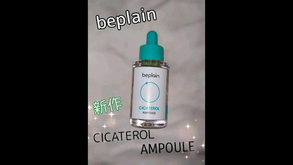 シカテロル美容液/beplain/美容液の人気ショート動画