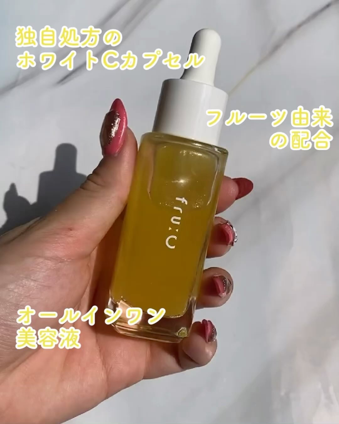 fru:C/Fru:C/美容液の動画クチコミ3つ目