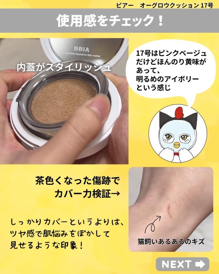 オーグロウクッション/BBIA/クッションファンデーションの動画クチコミ3つ目