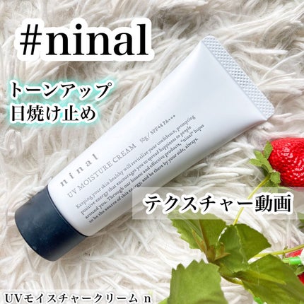 UVモイスチャークリーム n /ninal/日焼け止めクリームの人気ショート動画