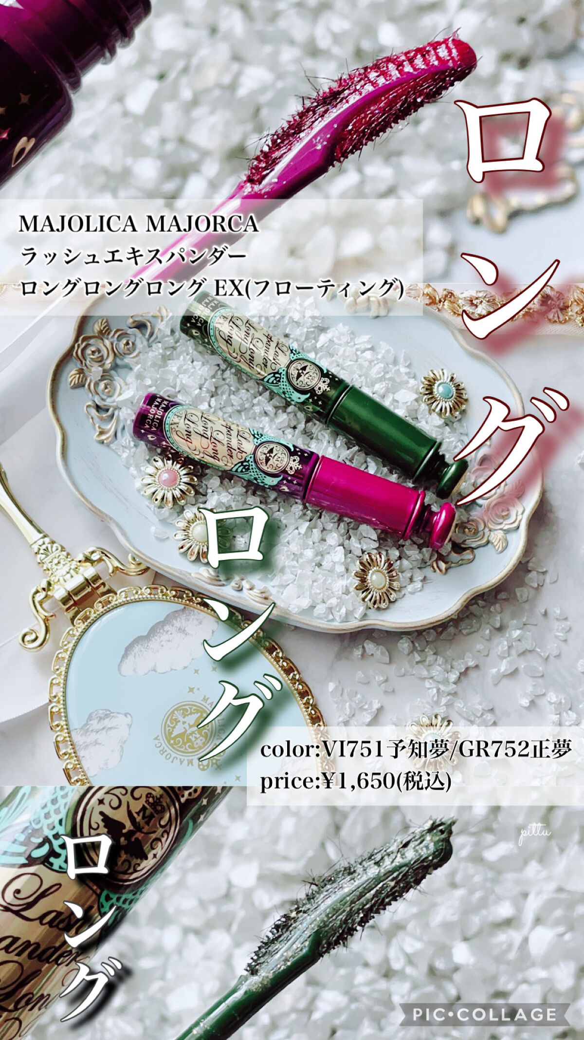 ラッシュエキスパンダー ロングロングロング EX/MAJOLICA MAJORCA/マスカラを使ったクチコミ（1枚目）