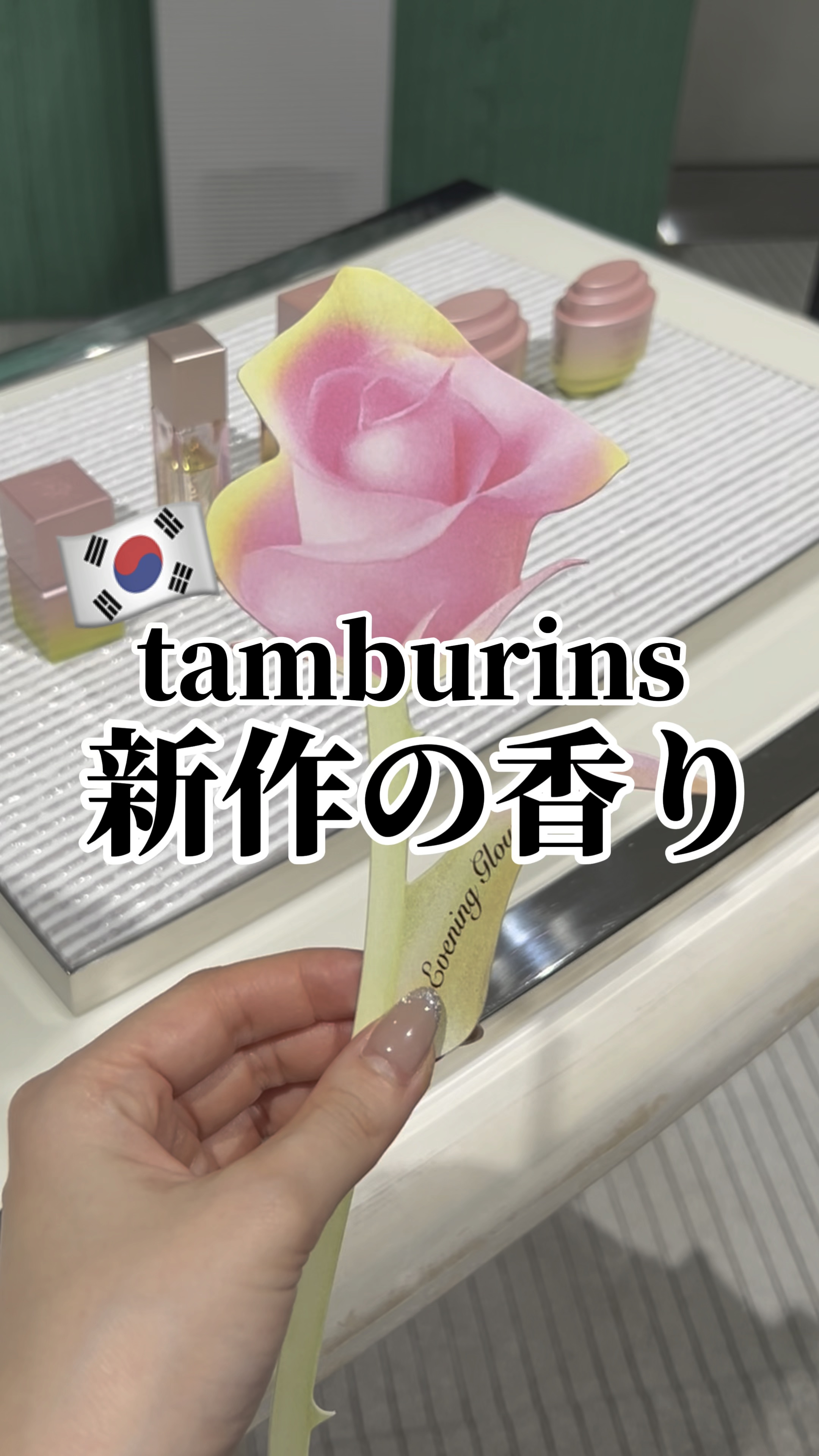 パフュームバーム イブニンググロー/tamburins/練り香水の動画クチコミ1つ目
