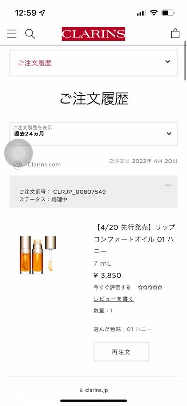 コンフォート リップオイル /CLARINS/リップグロスを使ったクチコミ（1枚目）