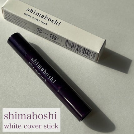 ホワイトカバースティック/shimaboshi/化粧下地を使ったクチコミ(1枚目)