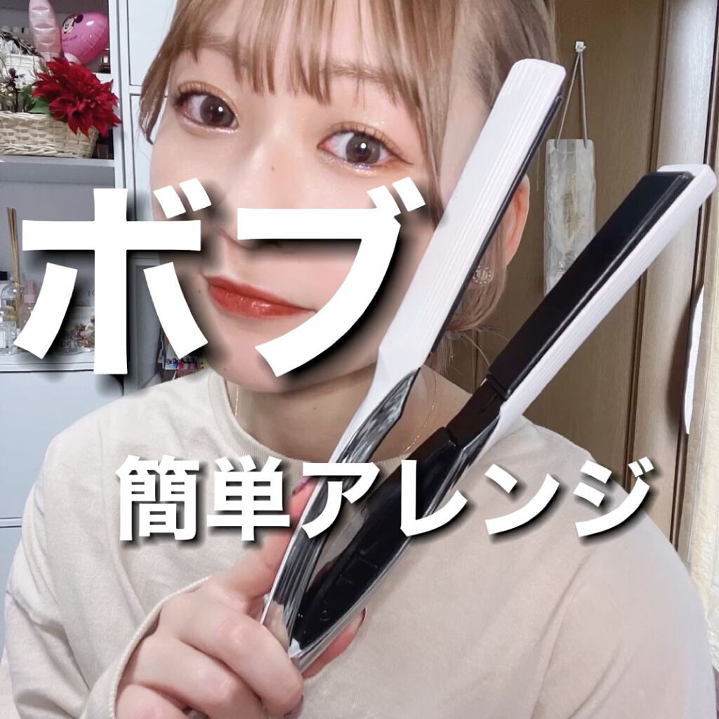 リファ ビューテック ストレートアイロン/ReFa/ストレートアイロンを使ったクチコミ（1枚目）