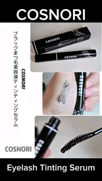 コスノリ アイラッシュティンティングセラム/COSNORI/まつげ美容液の人気ショート動画