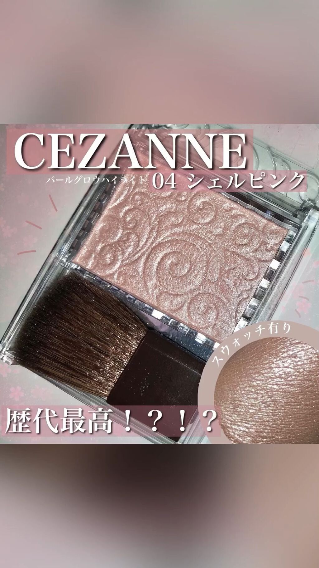 パールグロウハイライト/CEZANNE/パウダーハイライトを使ったクチコミ（1枚目）