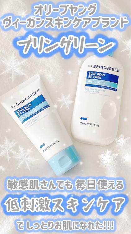 ブルービーンB5-PDRN™マイルドローション/BRINGGREEN/乳液を使ったクチコミ（1枚目）