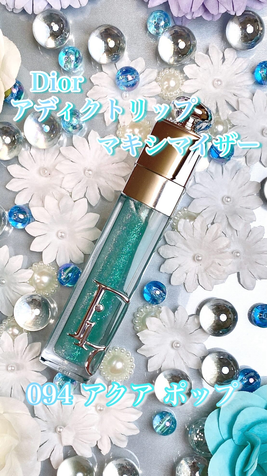 ディオール アディクト リップ マキシマイザー/Dior/リップグロスを使ったクチコミ（1枚目）