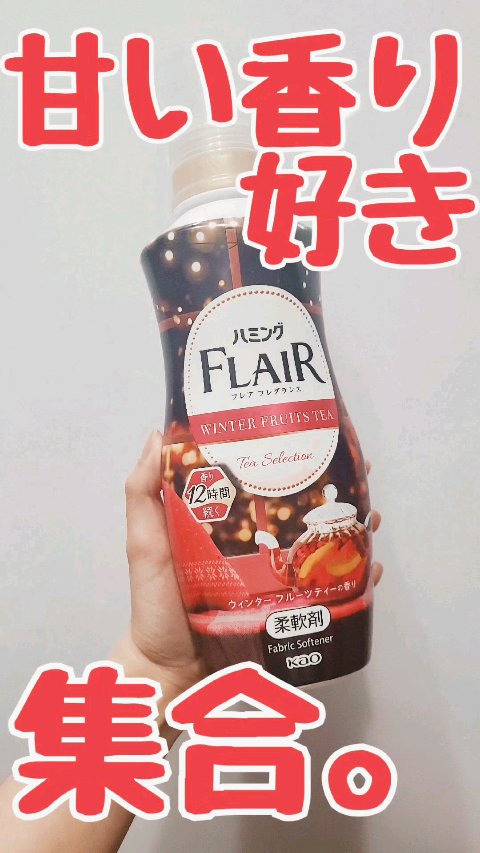 ハミングフレア ハミング フレア フレグランス ウィンターフルーツティーの香りのクチコミ「この香り、紅茶好き、甘い香り好き
には刺さりまくりです。。

ハミング フレア フレグランス .....」（1枚目）
