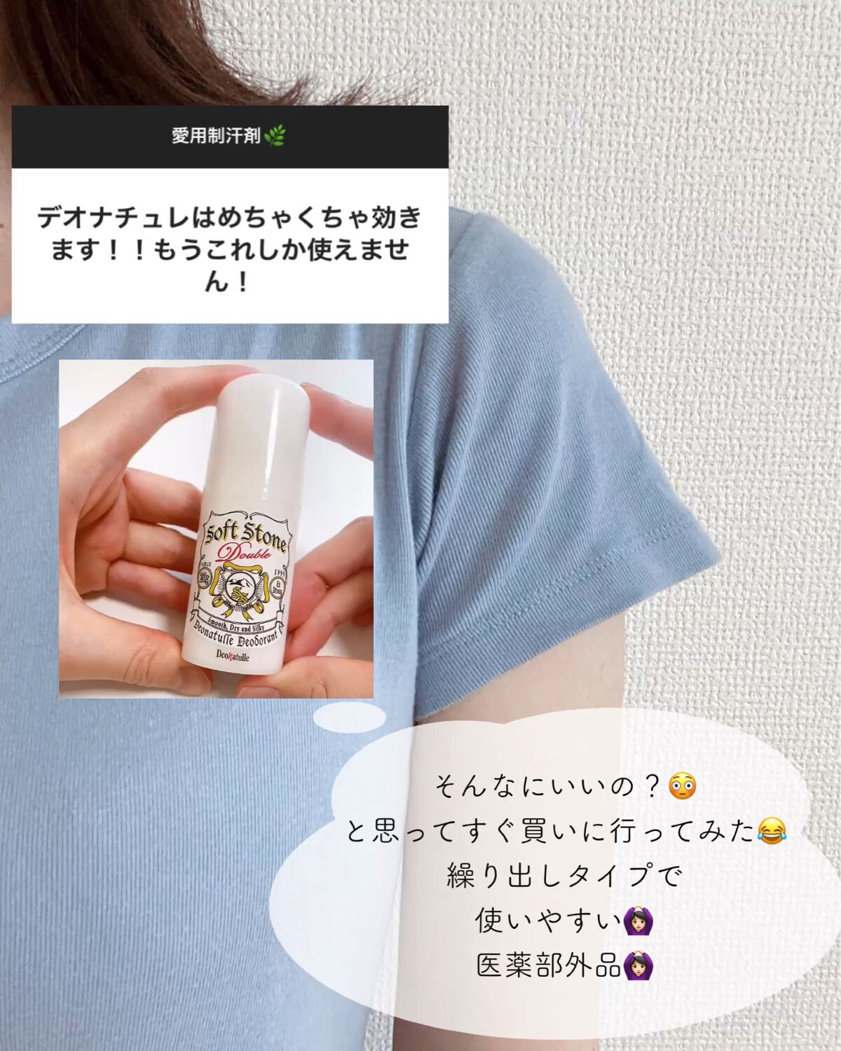 薬用ソフトストーンＷ/デオナチュレ/デオドラント・制汗剤を使ったクチコミ（1枚目）