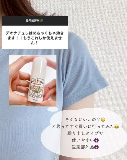 薬用ソフトストーンW/デオナチュレ/デオドラント・制汗剤の人気ショート動画