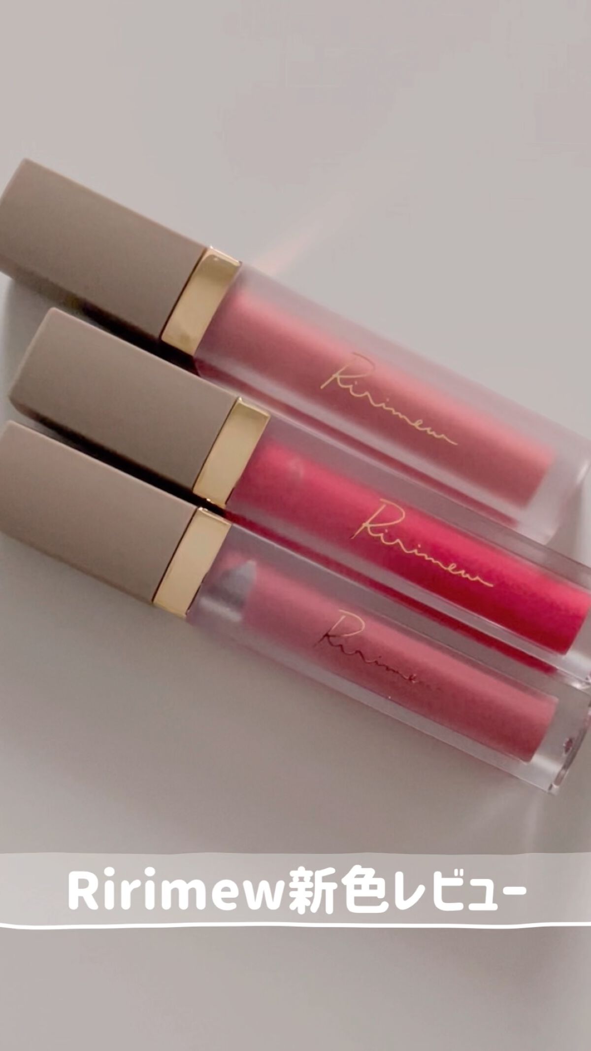 ミューテッドシアーティント/Ririmew/リップティントの人気ショート動画