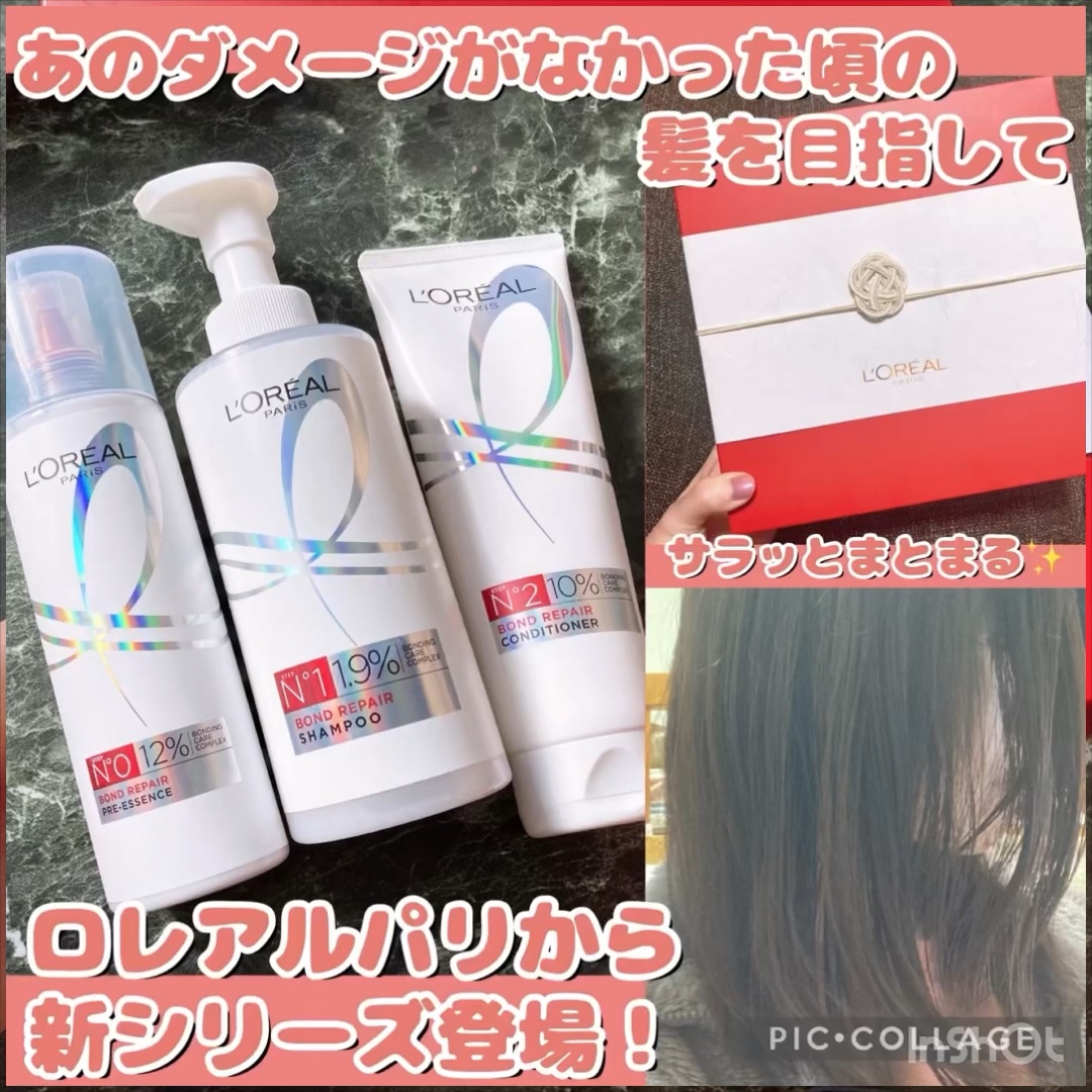 ロレアル パリ ボンド リペア シャンプー／コンディショナー