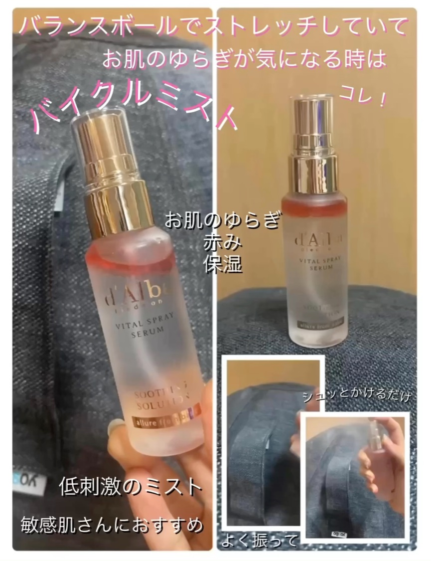ダルバ ホワイトトリュフファーストスプレーセラム/ダルバ/ミスト状化粧水を使ったクチコミ（3枚目）