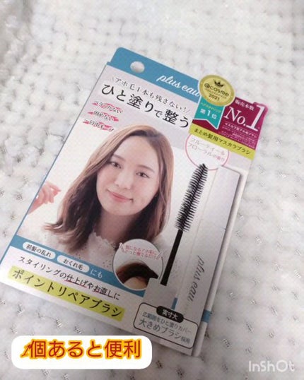 ポイントリペア/plus eau/ヘアジェルの人気ショート動画