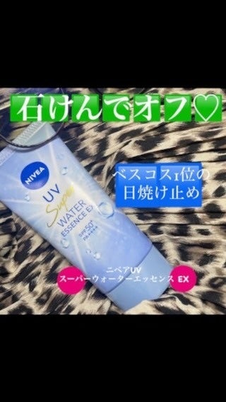 ニベアUV ウォーターエッセンスEX/ニベア/日焼け止めジェルの人気ショート動画