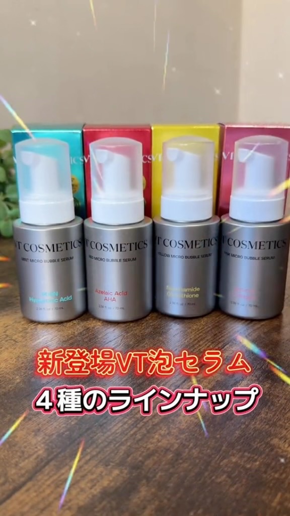 ナイアシンアミド グルタチオン イエローマイクロバブルセラム/VT/美容液を使ったクチコミ（1枚目）