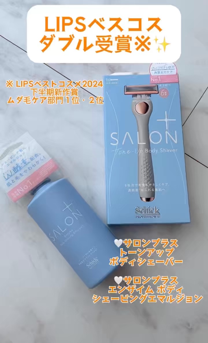 サロンプラス エンザイム ボディ シェービングエマルジョン/サロンプラス/ムダ毛ケアを使ったクチコミ（1枚目）